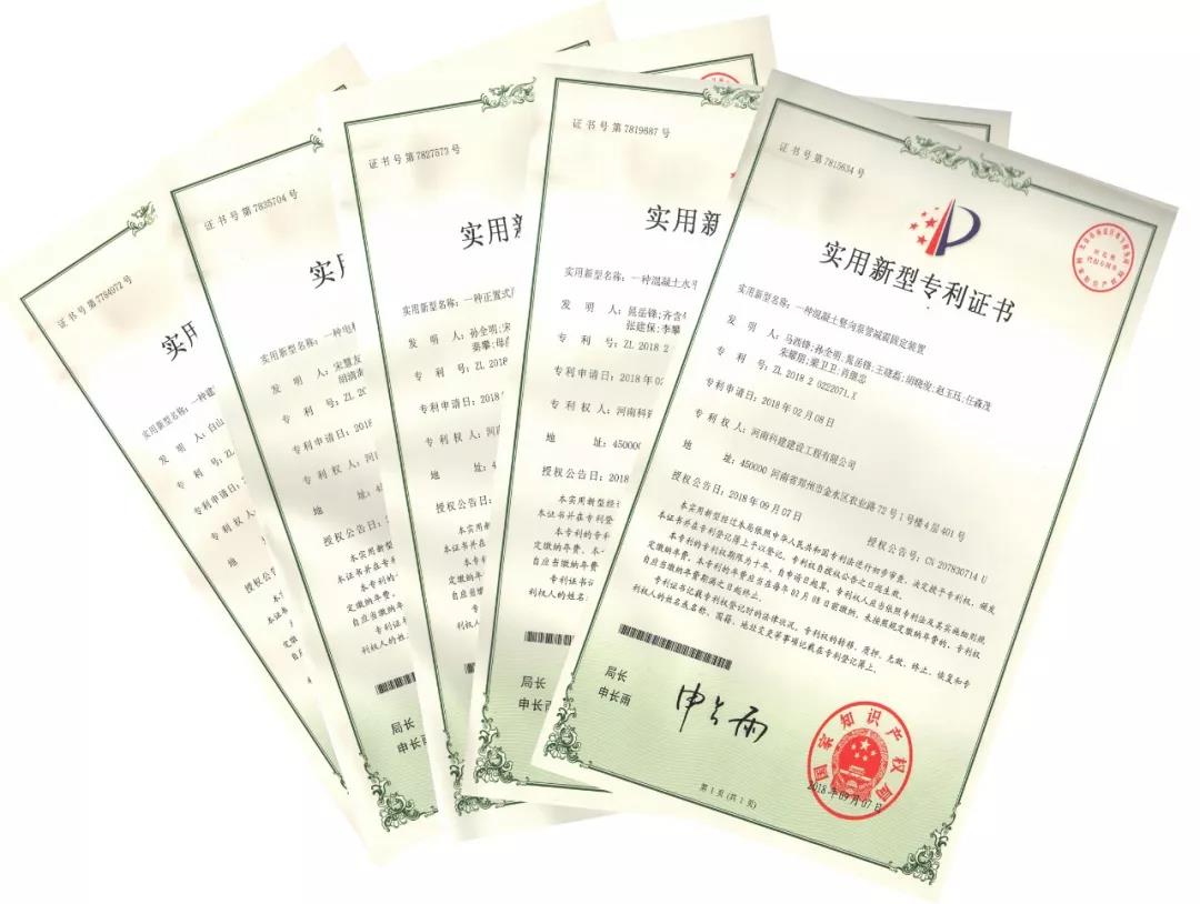 喜讯！2018年科建公司取得“实用新型专利证书”五项