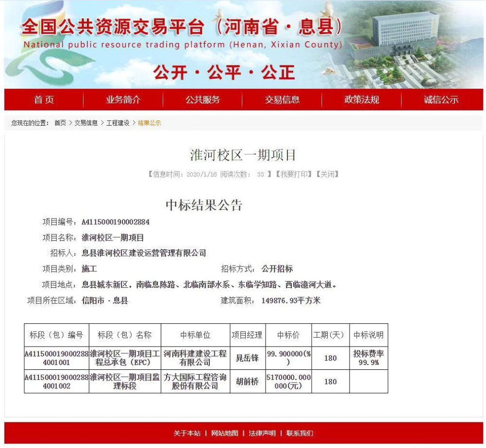 喜讯：淮河校区一期项目工程中标！