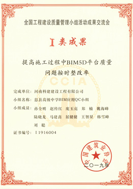 BIM5D全国一等奖
