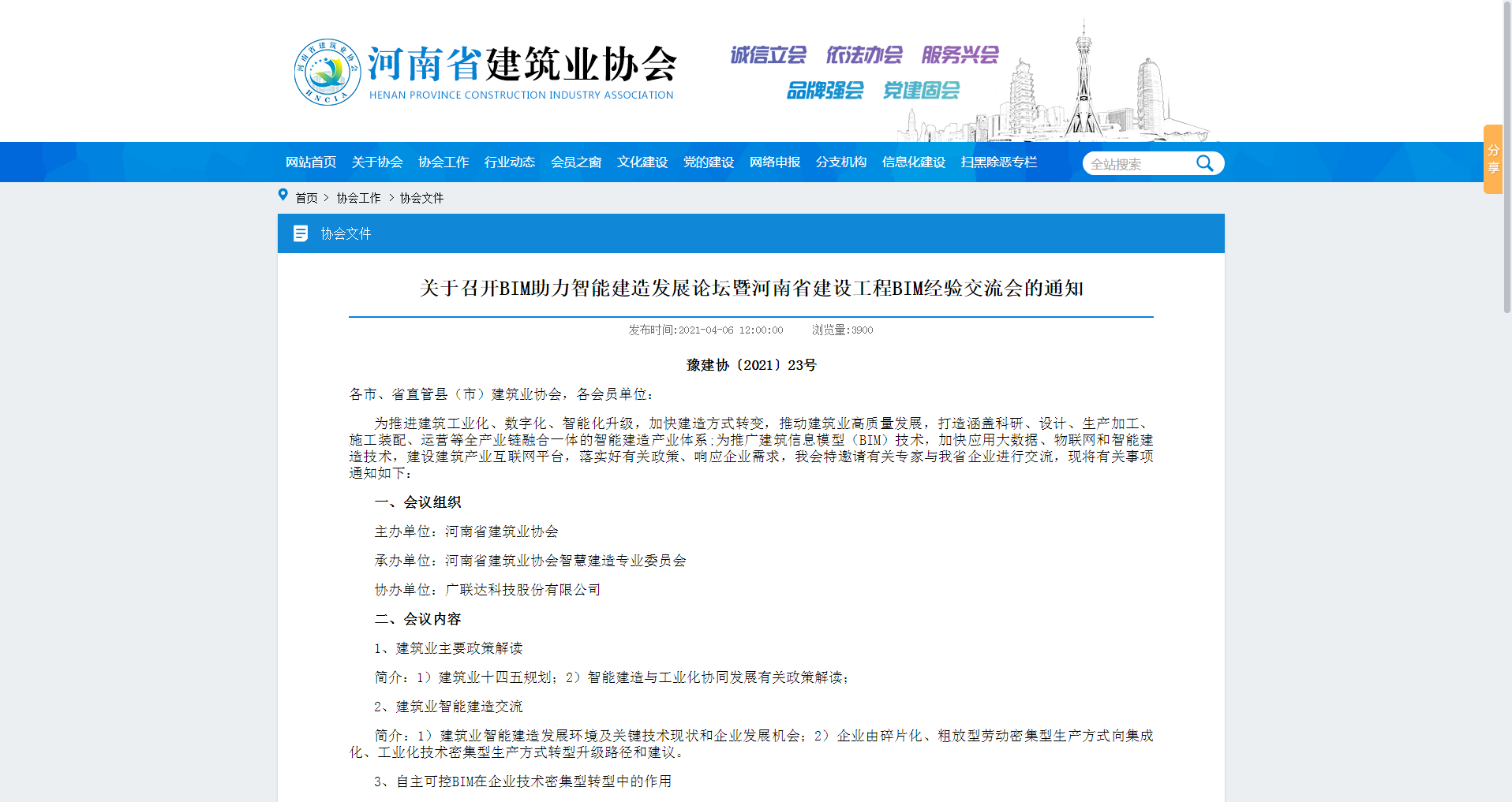 河南科建荣获企业BIM能力认定一级、中原杯BIM大赛多项荣誉