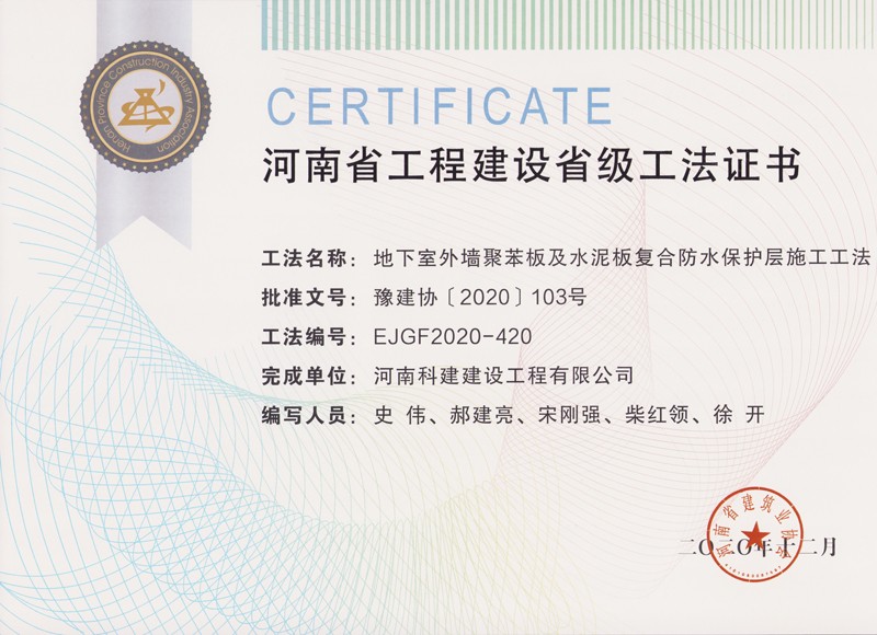 地下室外墙聚苯板及水泥板复合防水?；げ闶┕すし?jpg